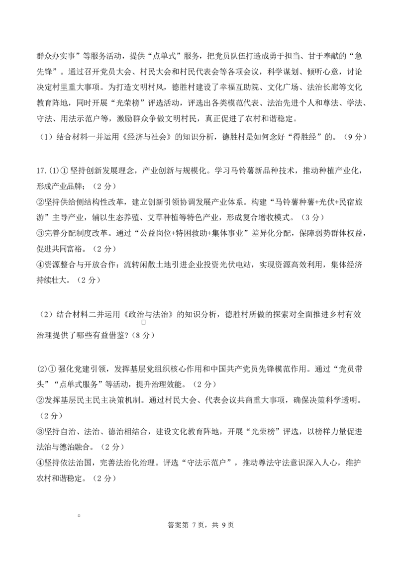 山东省临沂第一中学2026届高三上学期10月第一次阶段性质量检测+政治试题（含答案）_2025年10月_251016山东省临沂第一中学2026届高三上学期10月第一次阶段性质量检测（全科）
