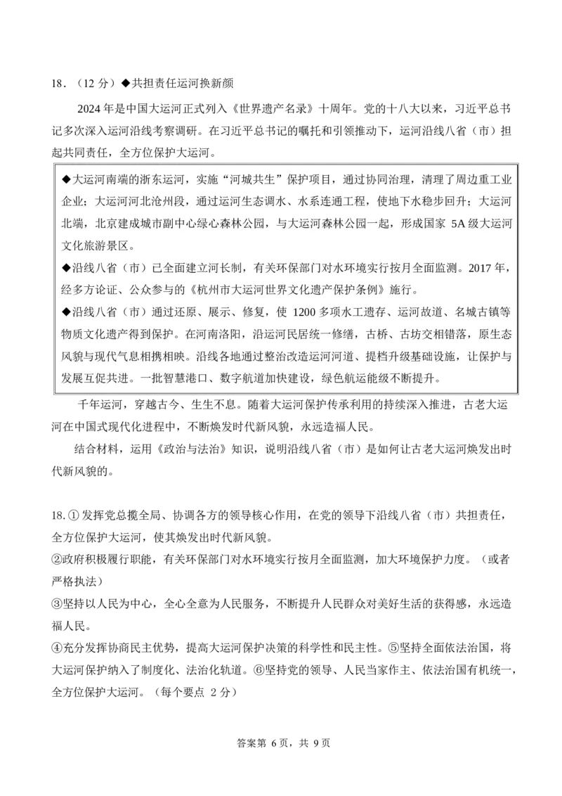 山东省临沂第一中学2026届高三上学期10月第一次阶段性质量检测+政治试题（含答案）_2025年10月_251016山东省临沂第一中学2026届高三上学期10月第一次阶段性质量检测（全科）
