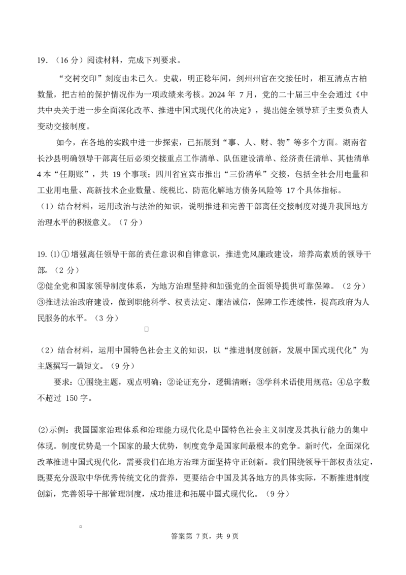 山东省临沂第一中学2026届高三上学期10月第一次阶段性质量检测+政治试题（含答案）_2025年10月_251016山东省临沂第一中学2026届高三上学期10月第一次阶段性质量检测（全科）