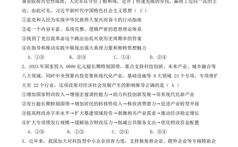 山东省临沂第一中学2026届高三上学期10月第一次阶段性质量检测+政治试题（含答案）_2025年10月_251016山东省临沂第一中学2026届高三上学期10月第一次阶段性质量检测（全科）