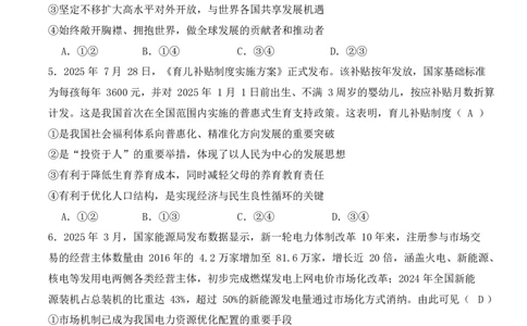 山东省临沂第一中学2026届高三上学期10月第一次阶段性质量检测+政治试题（含答案）_2025年10月_251016山东省临沂第一中学2026届高三上学期10月第一次阶段性质量检测（全科）