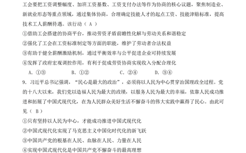山东省临沂第一中学2026届高三上学期10月第一次阶段性质量检测+政治试题（含答案）_2025年10月_251016山东省临沂第一中学2026届高三上学期10月第一次阶段性质量检测（全科）