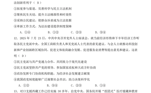 山东省临沂第一中学2026届高三上学期10月第一次阶段性质量检测+政治试题（含答案）_2025年10月_251016山东省临沂第一中学2026届高三上学期10月第一次阶段性质量检测（全科）