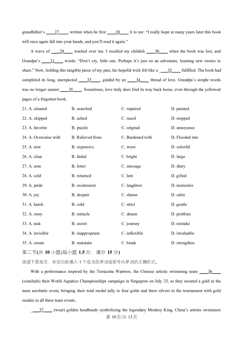 湖南省益阳市2026届高三上学期9月教学质量监测英语试题（原卷版）_2025年9月_250909湖南省益阳市2026届高三上学期9月教学质量监测（全科）