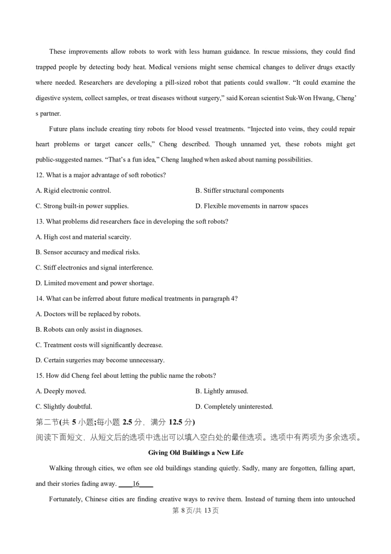 湖南省益阳市2026届高三上学期9月教学质量监测英语试题（原卷版）_2025年9月_250909湖南省益阳市2026届高三上学期9月教学质量监测（全科）