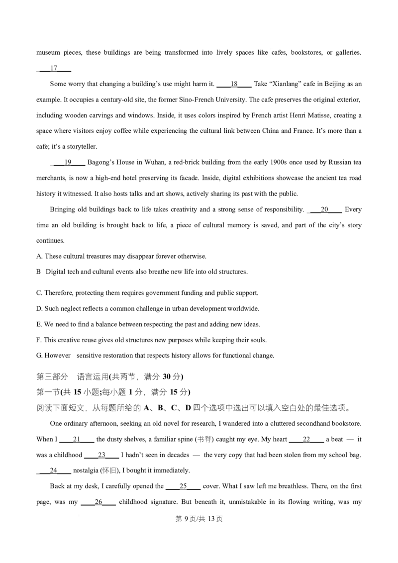 湖南省益阳市2026届高三上学期9月教学质量监测英语试题（原卷版）_2025年9月_250909湖南省益阳市2026届高三上学期9月教学质量监测（全科）