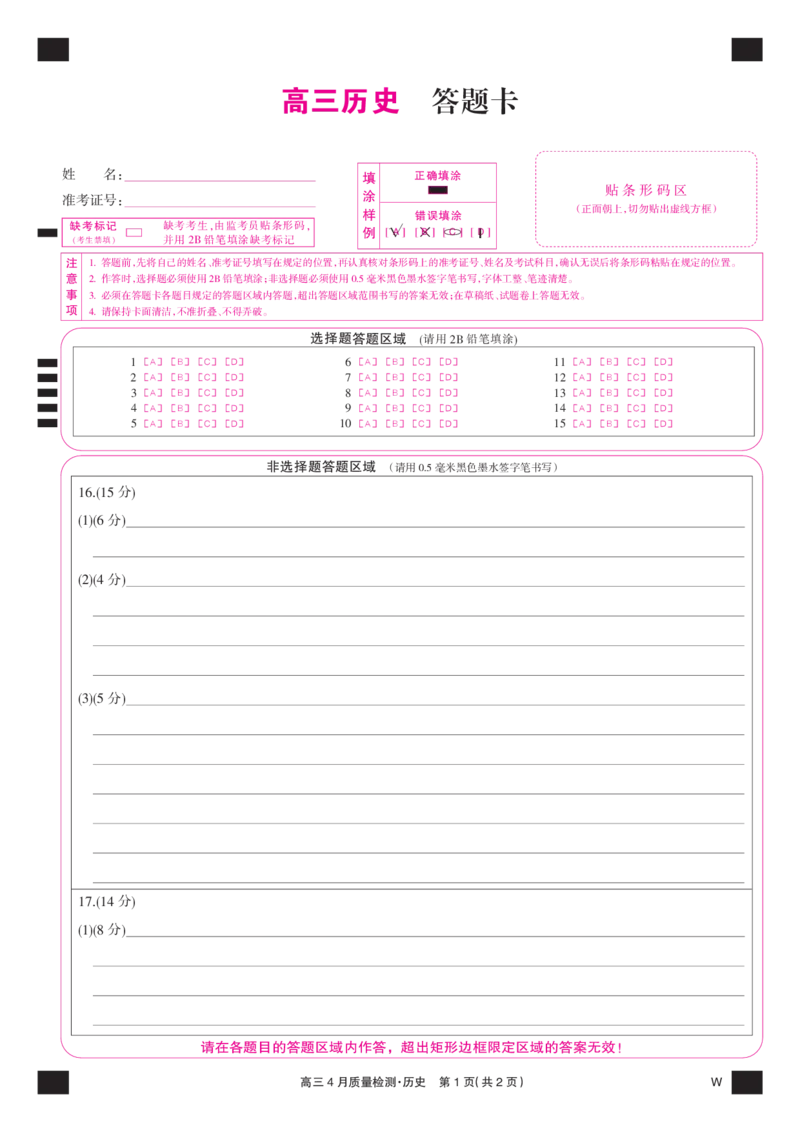 历史彩卡-4月质量检测（W）_2025年5月_250511湖北省九师联盟2025届高三4月质量检测（W）（全科）