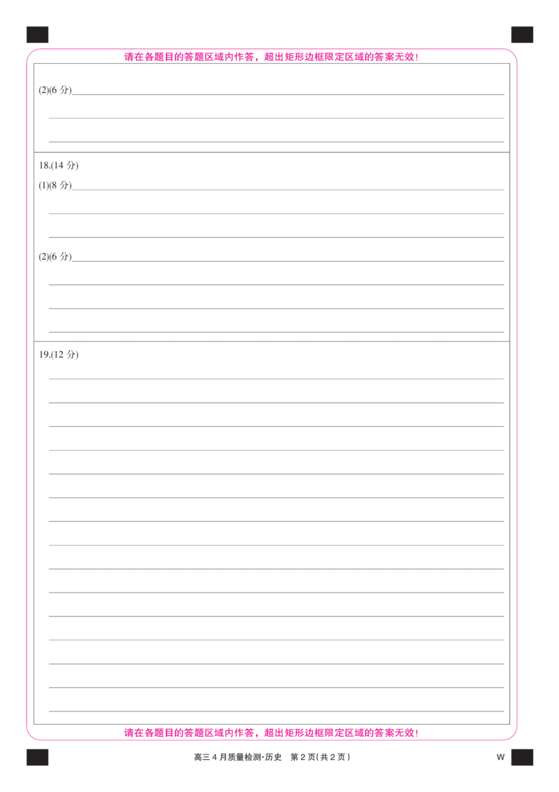 历史彩卡-4月质量检测（W）_2025年5月_250511湖北省九师联盟2025届高三4月质量检测（W）（全科）