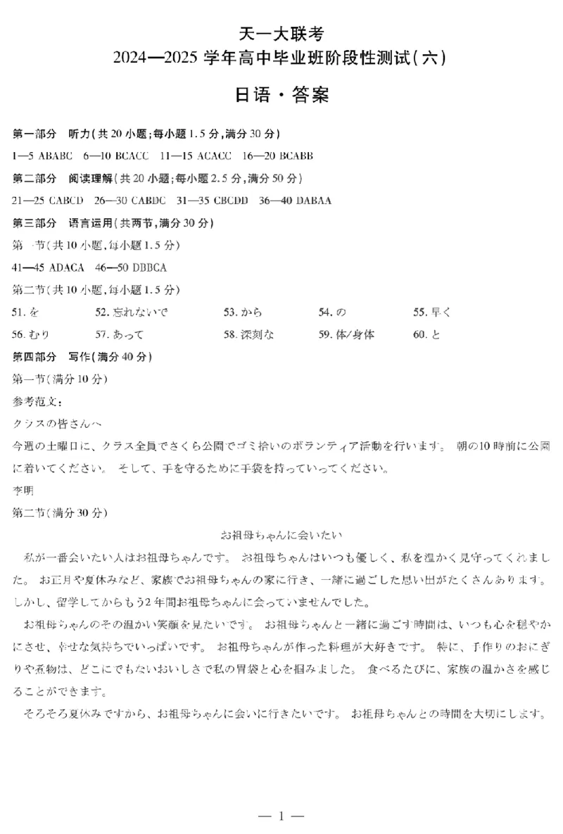 河南省天一大联考2024-2025学年高中毕业班阶段性测试（六）日语答案_2025年3月_250320河南省天一大联考2024-2025学年高中毕业班阶段性测试（六）（全科）