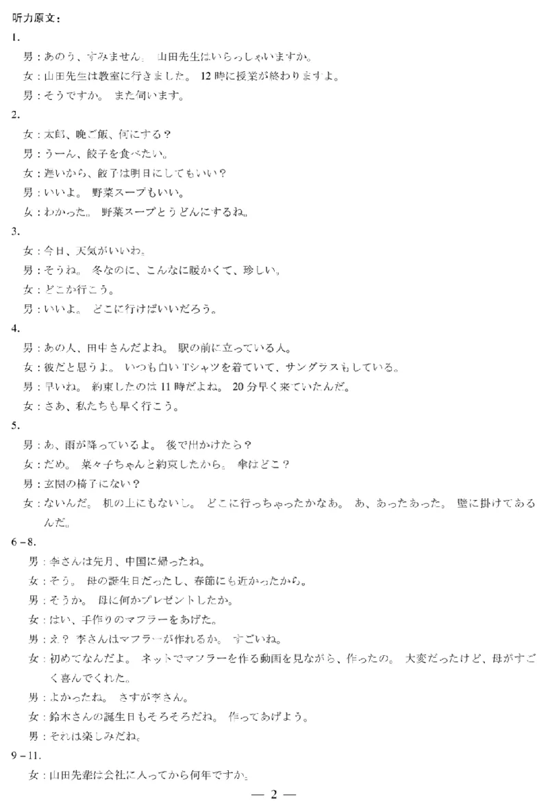 河南省天一大联考2024-2025学年高中毕业班阶段性测试（六）日语答案_2025年3月_250320河南省天一大联考2024-2025学年高中毕业班阶段性测试（六）（全科）
