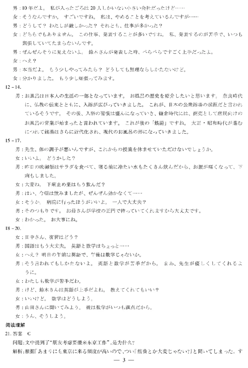 河南省天一大联考2024-2025学年高中毕业班阶段性测试（六）日语答案_2025年3月_250320河南省天一大联考2024-2025学年高中毕业班阶段性测试（六）（全科）