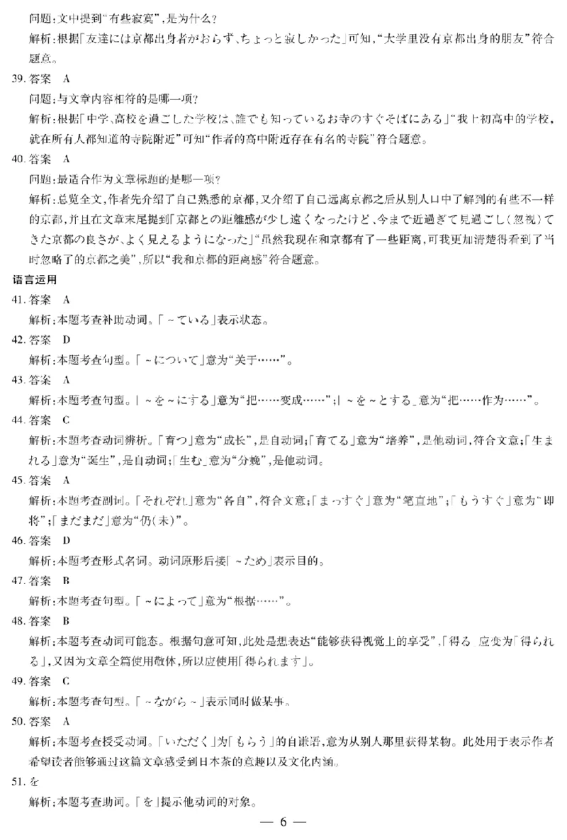 河南省天一大联考2024-2025学年高中毕业班阶段性测试（六）日语答案_2025年3月_250320河南省天一大联考2024-2025学年高中毕业班阶段性测试（六）（全科）