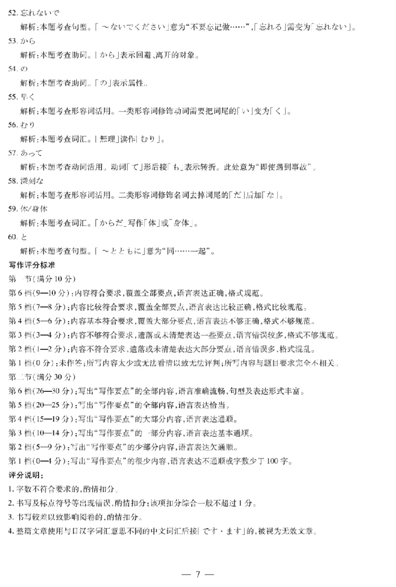 河南省天一大联考2024-2025学年高中毕业班阶段性测试（六）日语答案_2025年3月_250320河南省天一大联考2024-2025学年高中毕业班阶段性测试（六）（全科）