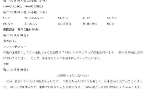 河南省天一大联考2024-2025学年高中毕业班阶段性测试（六）日语答案_2025年3月_250320河南省天一大联考2024-2025学年高中毕业班阶段性测试（六）（全科）