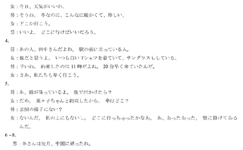 河南省天一大联考2024-2025学年高中毕业班阶段性测试（六）日语答案_2025年3月_250320河南省天一大联考2024-2025学年高中毕业班阶段性测试（六）（全科）