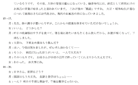 河南省天一大联考2024-2025学年高中毕业班阶段性测试（六）日语答案_2025年3月_250320河南省天一大联考2024-2025学年高中毕业班阶段性测试（六）（全科）