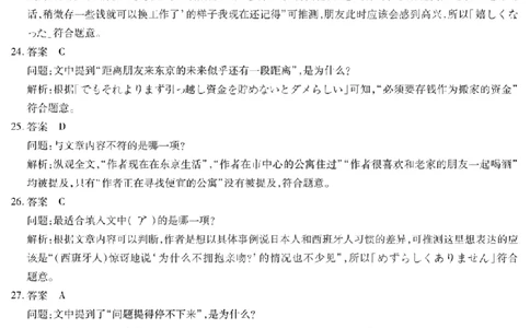 河南省天一大联考2024-2025学年高中毕业班阶段性测试（六）日语答案_2025年3月_250320河南省天一大联考2024-2025学年高中毕业班阶段性测试（六）（全科）