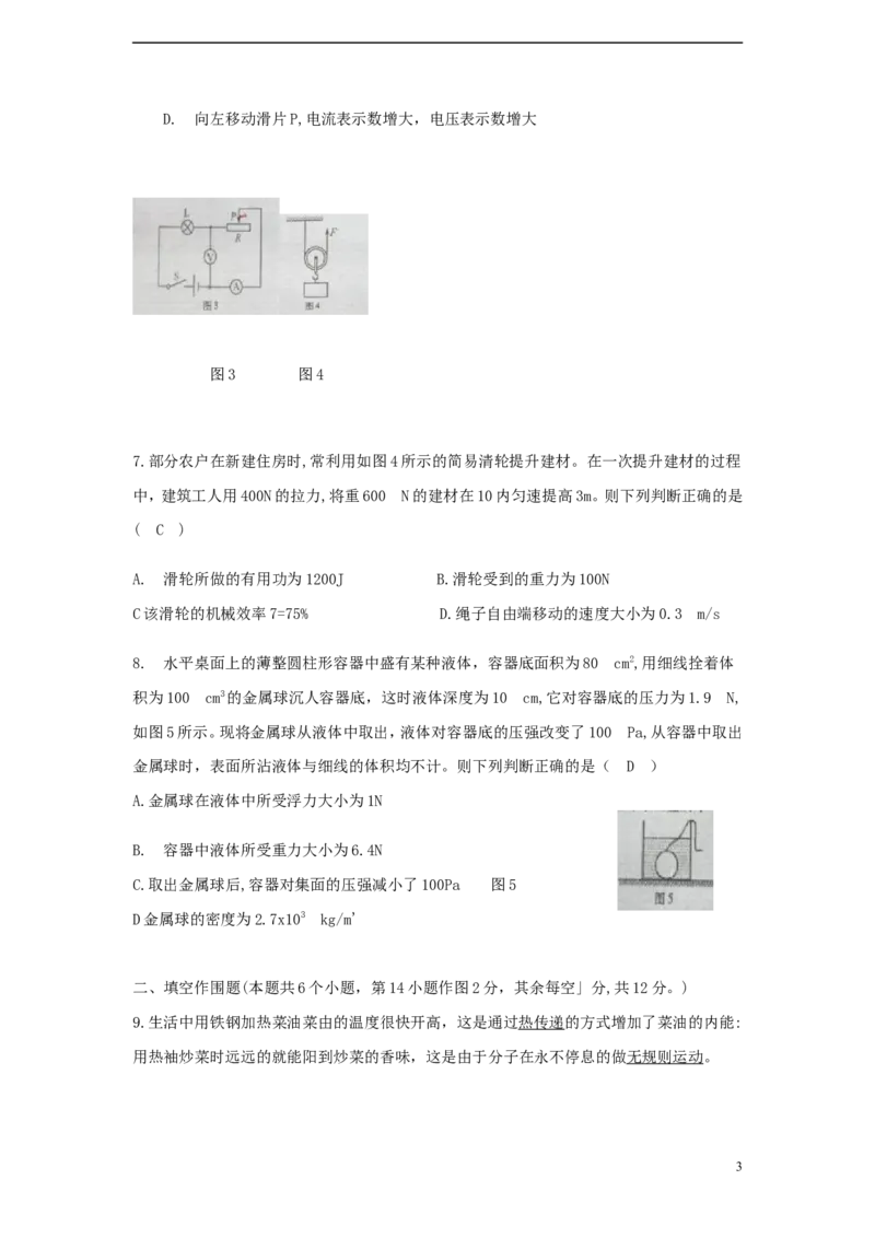 重庆市2018年中考物理真题试题（B卷，含答案）_中考真题_4.物理中考真题2015-2024年_2018年中考物理真题223份