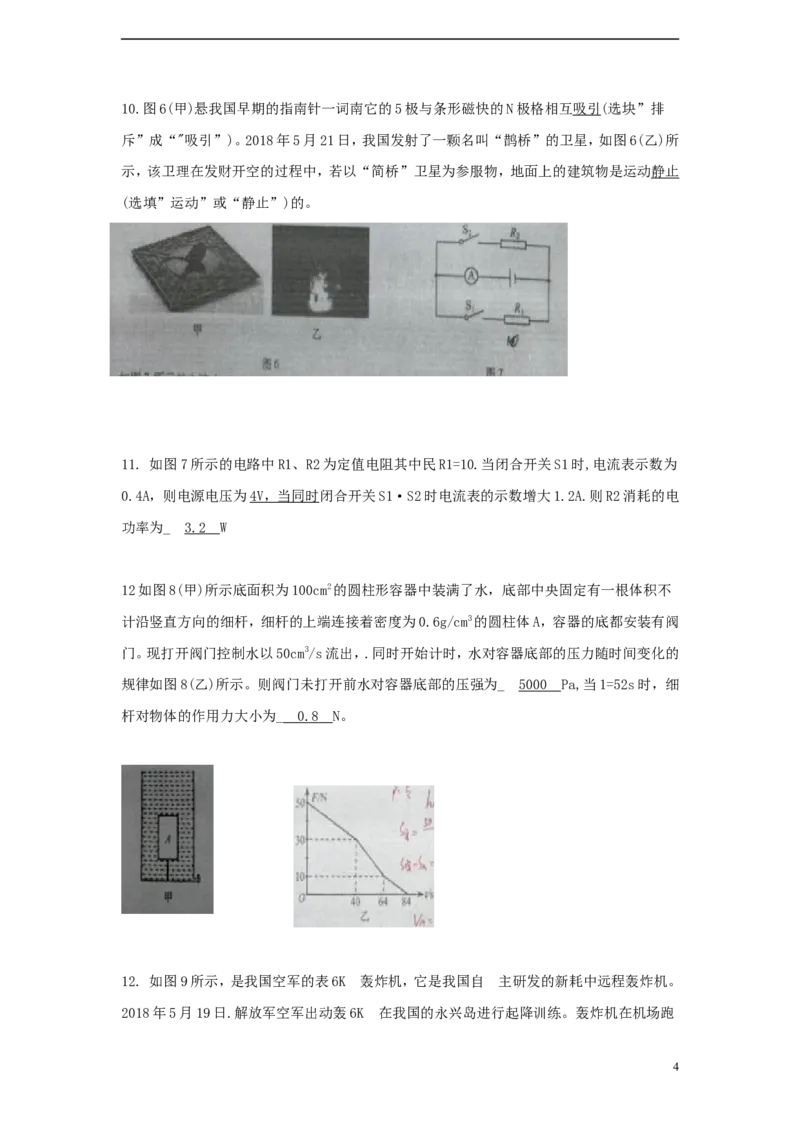 重庆市2018年中考物理真题试题（B卷，含答案）_中考真题_4.物理中考真题2015-2024年_2018年中考物理真题223份
