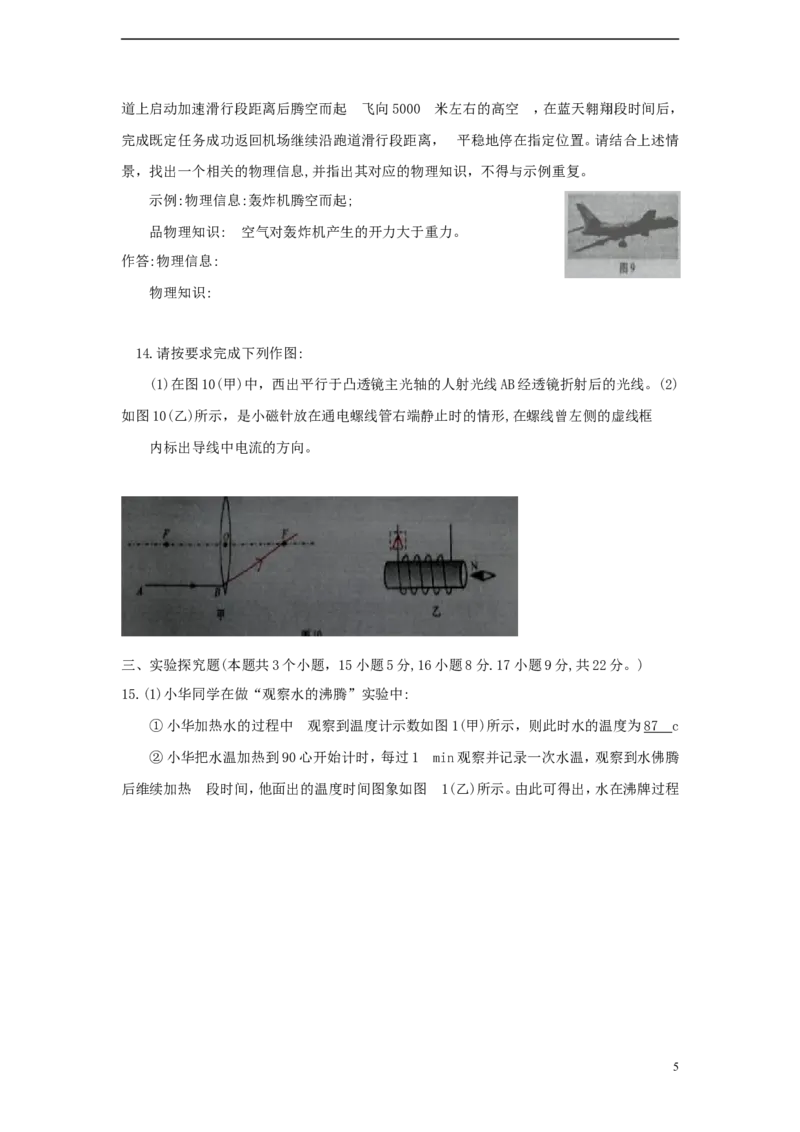 重庆市2018年中考物理真题试题（B卷，含答案）_中考真题_4.物理中考真题2015-2024年_2018年中考物理真题223份