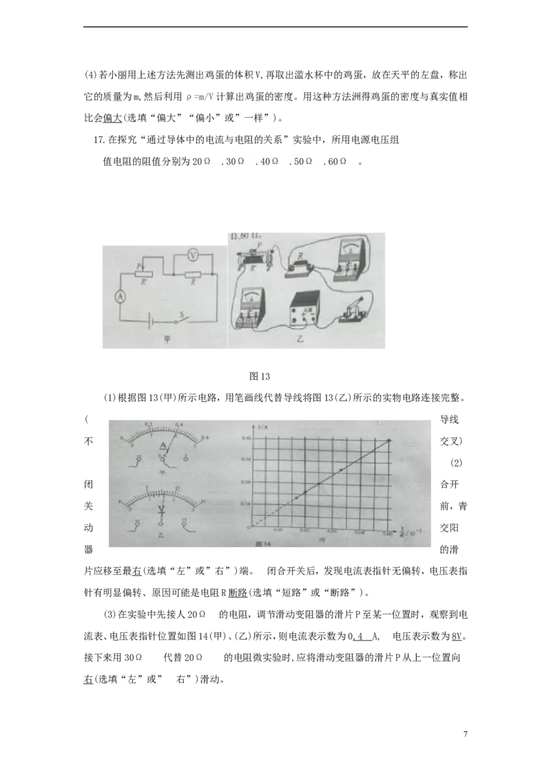 重庆市2018年中考物理真题试题（B卷，含答案）_中考真题_4.物理中考真题2015-2024年_2018年中考物理真题223份