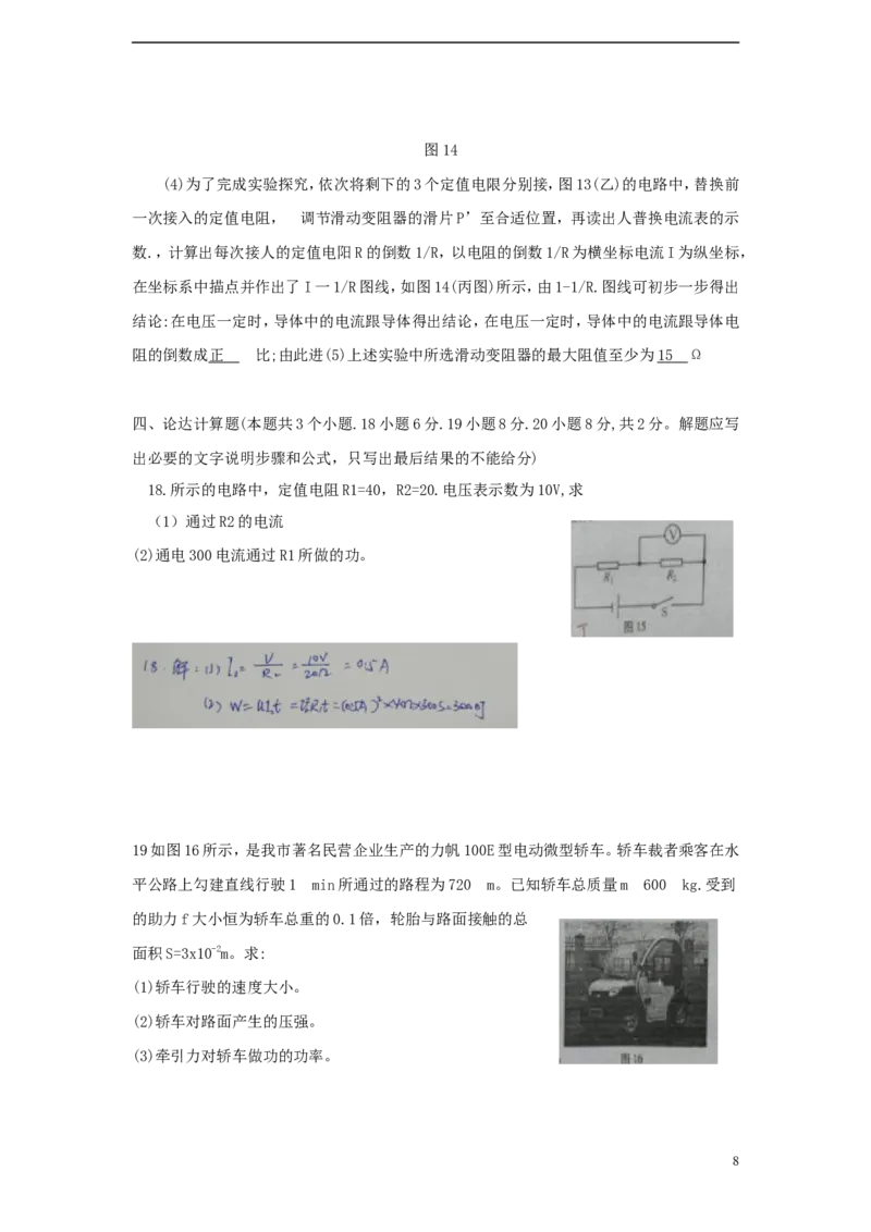 重庆市2018年中考物理真题试题（B卷，含答案）_中考真题_4.物理中考真题2015-2024年_2018年中考物理真题223份