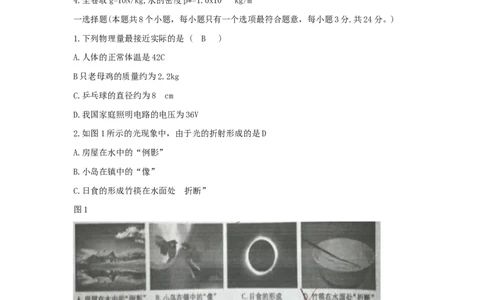 重庆市2018年中考物理真题试题（B卷，含答案）_中考真题_4.物理中考真题2015-2024年_2018年中考物理真题223份