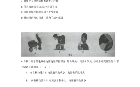 重庆市2018年中考物理真题试题（B卷，含答案）_中考真题_4.物理中考真题2015-2024年_2018年中考物理真题223份