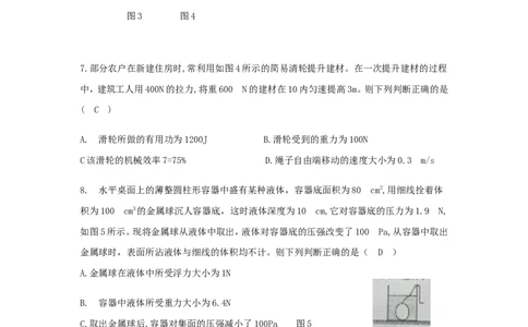 重庆市2018年中考物理真题试题（B卷，含答案）_中考真题_4.物理中考真题2015-2024年_2018年中考物理真题223份