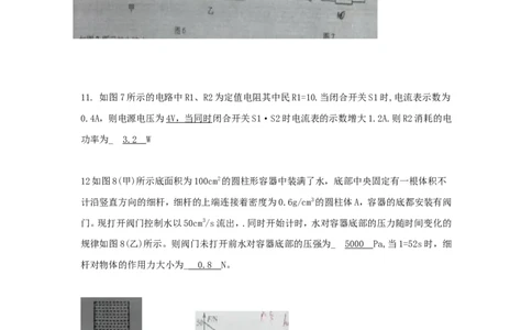 重庆市2018年中考物理真题试题（B卷，含答案）_中考真题_4.物理中考真题2015-2024年_2018年中考物理真题223份