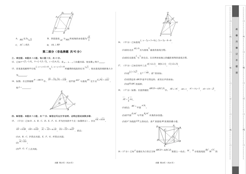 高二数学上学期第一次月考02测试范围：人教A版2019选择性必修第一册第一章~第二章2.3（考试版A3）(1)_1多考区联考_2510052025-2026学年高二数学上学期第一次月考