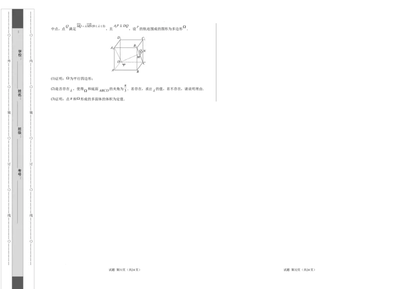 高二数学上学期第一次月考02测试范围：人教A版2019选择性必修第一册第一章~第二章2.3（考试版A3）(1)_1多考区联考_2510052025-2026学年高二数学上学期第一次月考