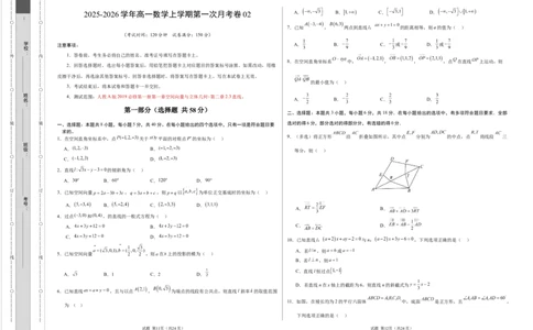 高二数学上学期第一次月考02测试范围：人教A版2019选择性必修第一册第一章~第二章2.3（考试版A3）(1)_1多考区联考_2510052025-2026学年高二数学上学期第一次月考