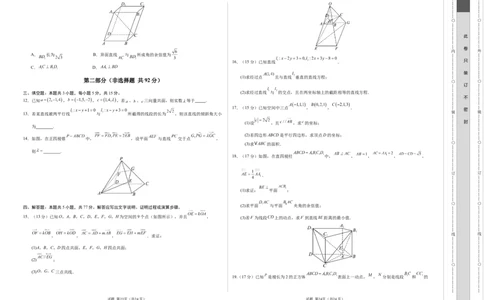 高二数学上学期第一次月考02测试范围：人教A版2019选择性必修第一册第一章~第二章2.3（考试版A3）(1)_1多考区联考_2510052025-2026学年高二数学上学期第一次月考