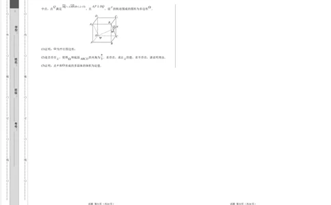 高二数学上学期第一次月考02测试范围：人教A版2019选择性必修第一册第一章~第二章2.3（考试版A3）(1)_1多考区联考_2510052025-2026学年高二数学上学期第一次月考