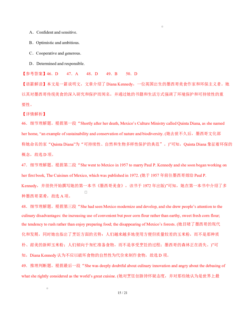 高二英语第一次月考卷02（全解全析）（天津专用)(1)_1多考区联考_2510092025-2026学年高二英语上学期第一次月考试题