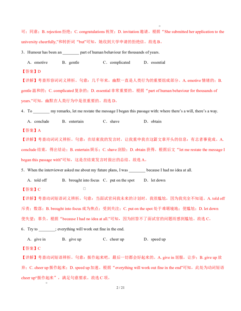 高二英语第一次月考卷02（全解全析）（天津专用)(1)_1多考区联考_2510092025-2026学年高二英语上学期第一次月考试题