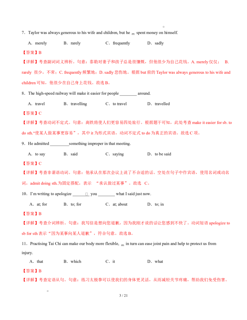 高二英语第一次月考卷02（全解全析）（天津专用)(1)_1多考区联考_2510092025-2026学年高二英语上学期第一次月考试题