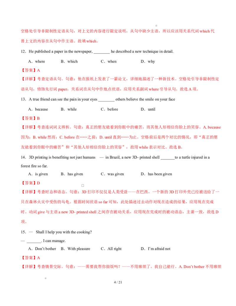 高二英语第一次月考卷02（全解全析）（天津专用)(1)_1多考区联考_2510092025-2026学年高二英语上学期第一次月考试题