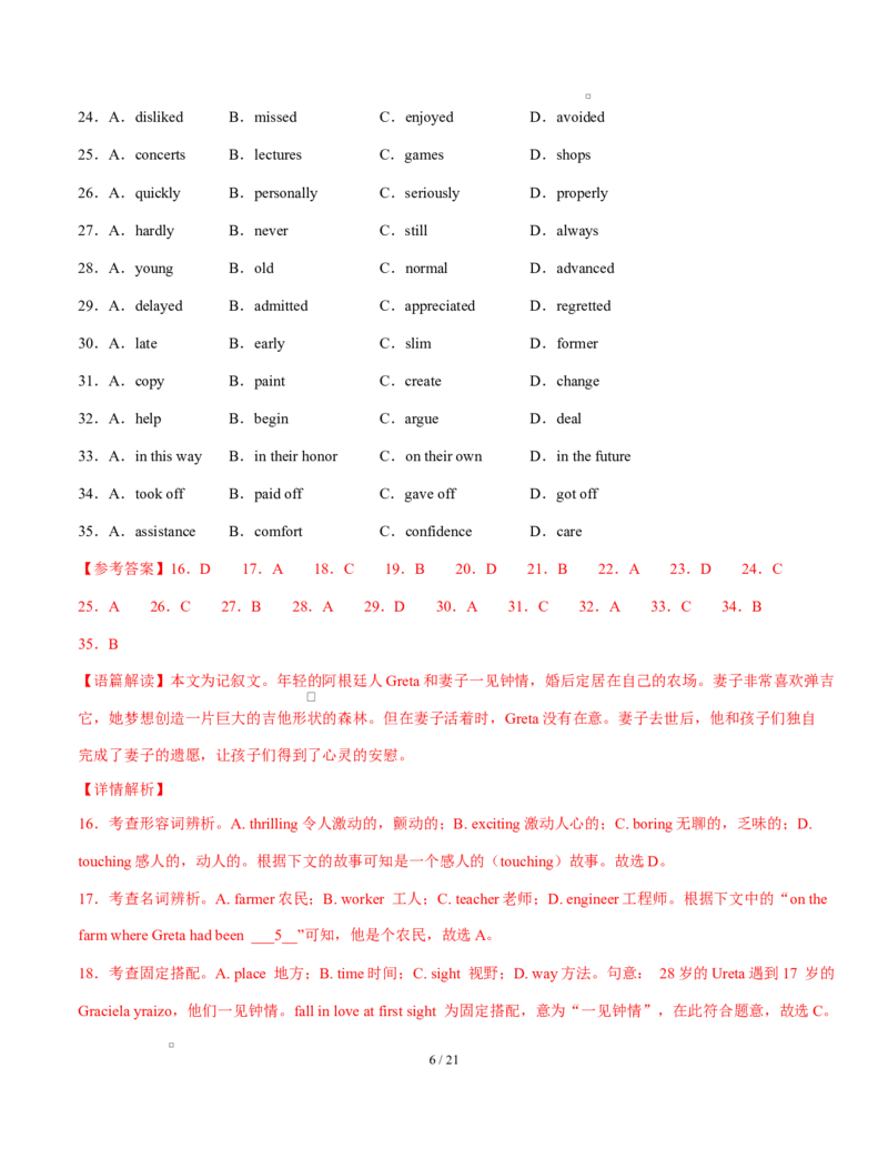 高二英语第一次月考卷02（全解全析）（天津专用)(1)_1多考区联考_2510092025-2026学年高二英语上学期第一次月考试题