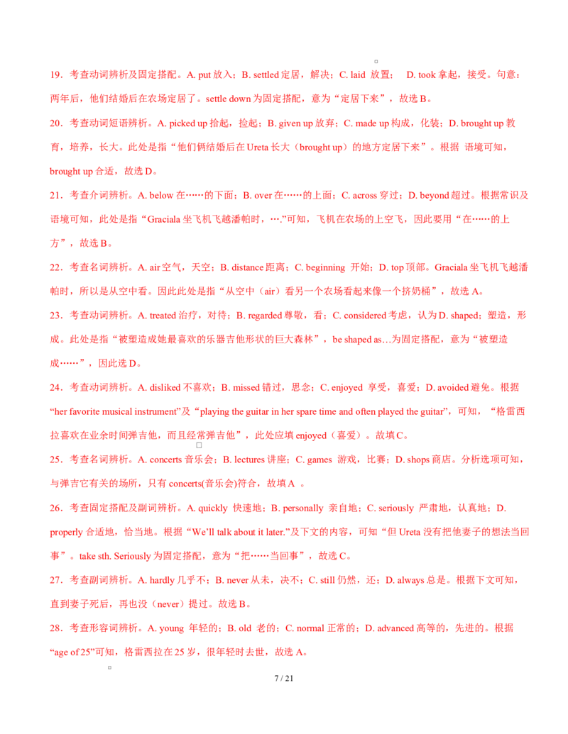 高二英语第一次月考卷02（全解全析）（天津专用)(1)_1多考区联考_2510092025-2026学年高二英语上学期第一次月考试题