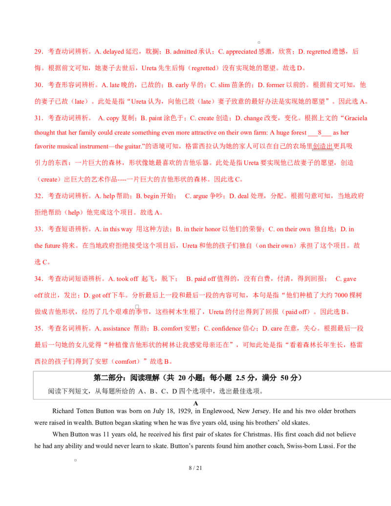 高二英语第一次月考卷02（全解全析）（天津专用)(1)_1多考区联考_2510092025-2026学年高二英语上学期第一次月考试题