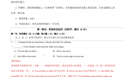 高二英语第一次月考卷02（全解全析）（天津专用)(1)_1多考区联考_2510092025-2026学年高二英语上学期第一次月考试题