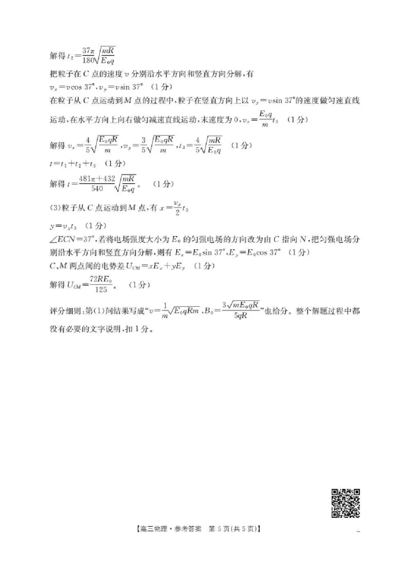 陕西省商洛市2025届高三下学期第三次模拟检测物理试卷（含答案）_2025年3月_250330陕西省商洛市2025届高三第三次模拟检测（金太阳438C）（全科）