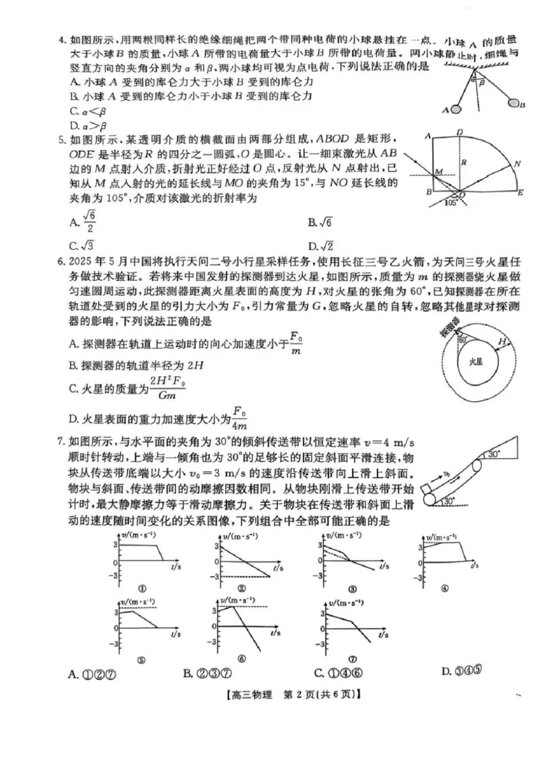 陕西省商洛市2025届高三下学期第三次模拟检测物理试卷（含答案）_2025年3月_250330陕西省商洛市2025届高三第三次模拟检测（金太阳438C）（全科）