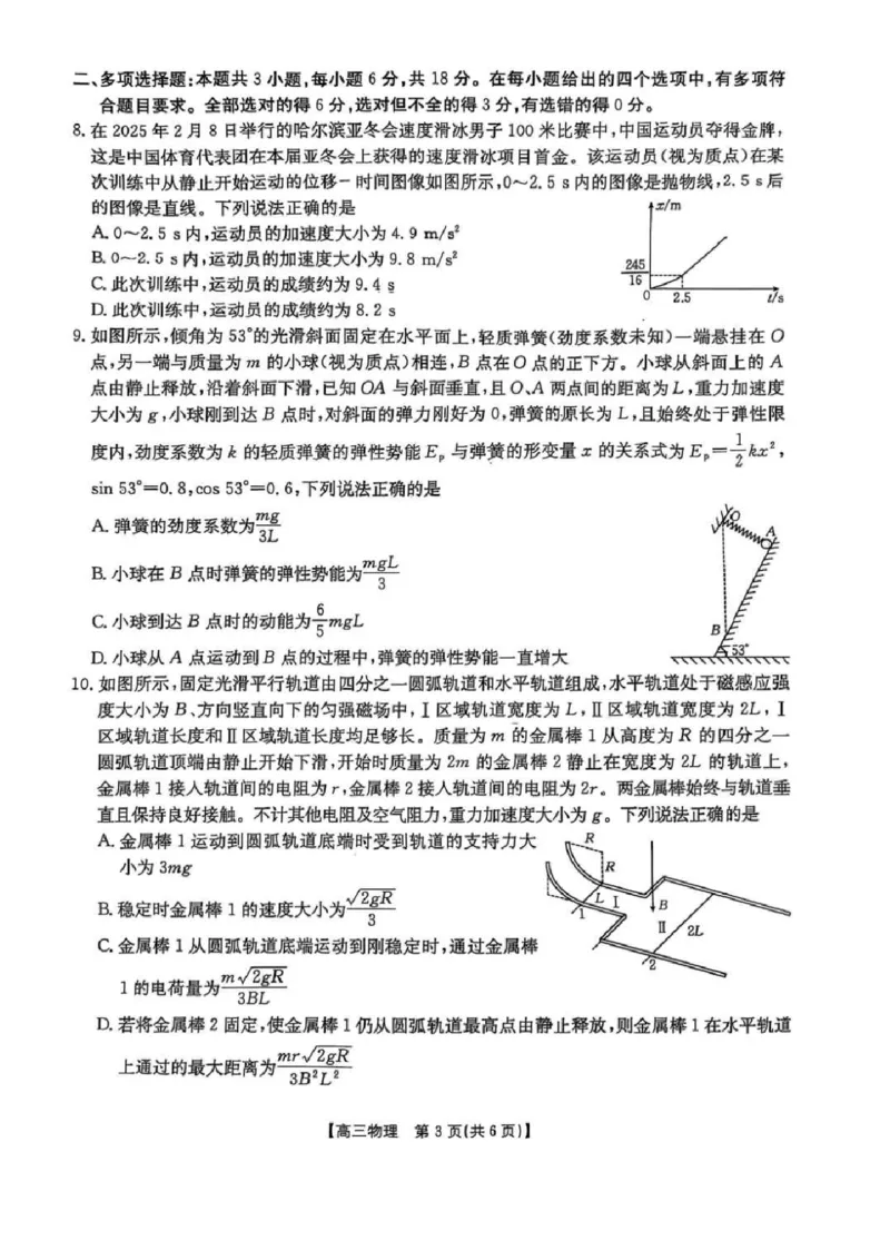 陕西省商洛市2025届高三下学期第三次模拟检测物理试卷（含答案）_2025年3月_250330陕西省商洛市2025届高三第三次模拟检测（金太阳438C）（全科）