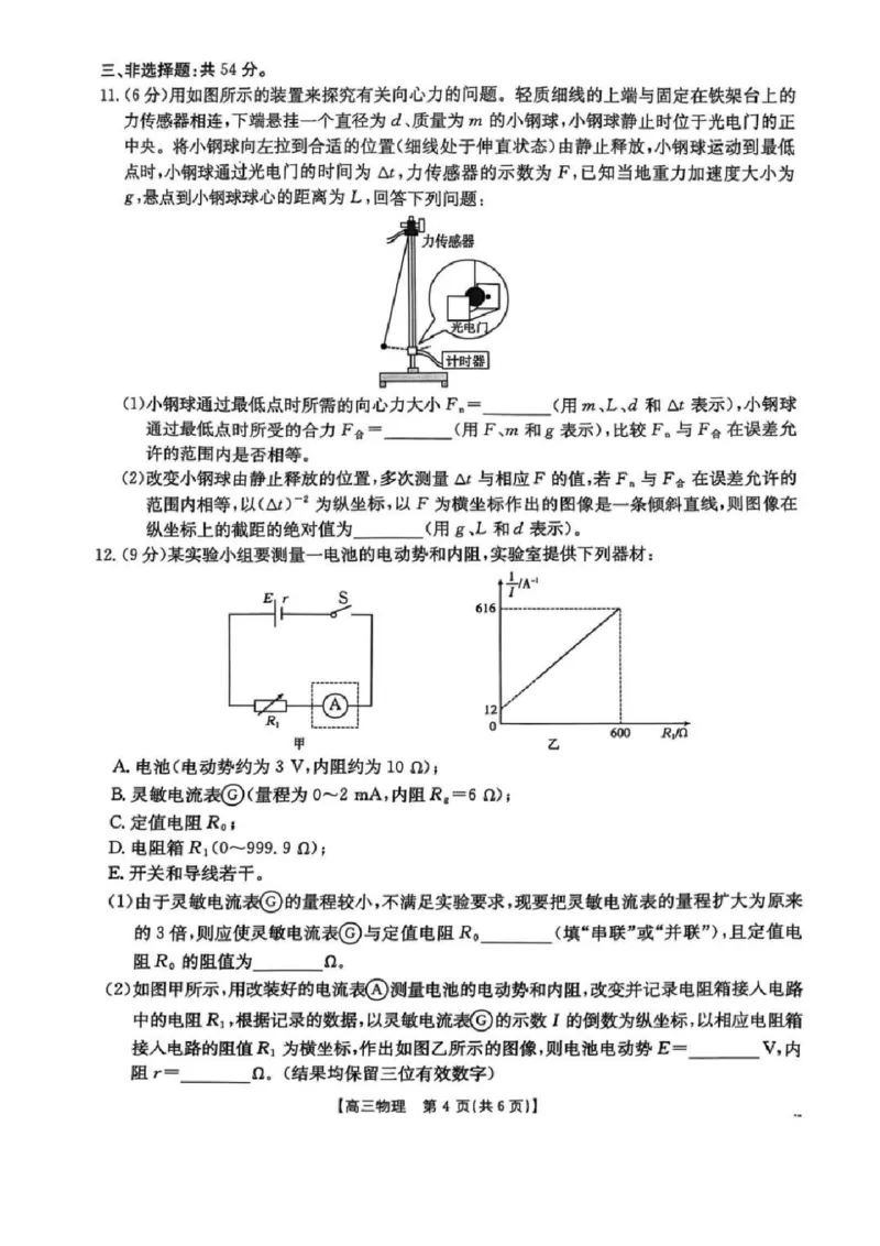 陕西省商洛市2025届高三下学期第三次模拟检测物理试卷（含答案）_2025年3月_250330陕西省商洛市2025届高三第三次模拟检测（金太阳438C）（全科）