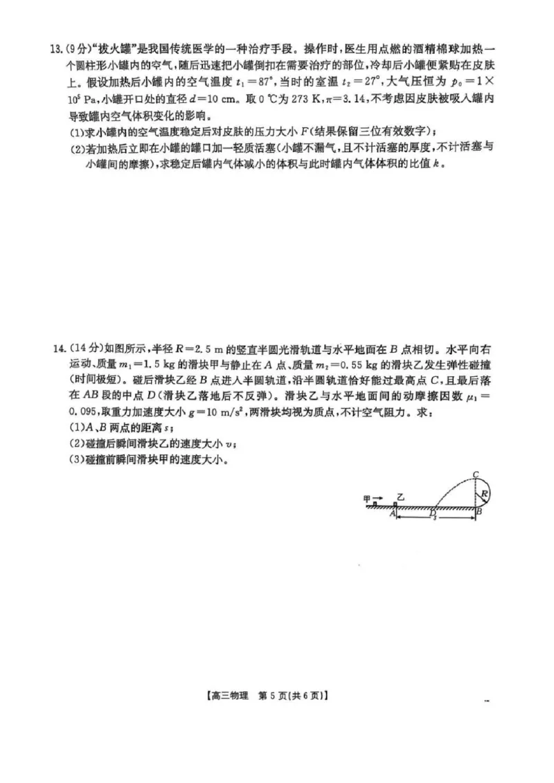 陕西省商洛市2025届高三下学期第三次模拟检测物理试卷（含答案）_2025年3月_250330陕西省商洛市2025届高三第三次模拟检测（金太阳438C）（全科）