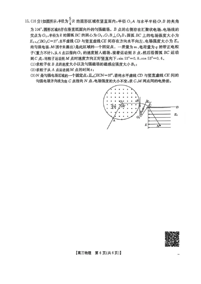 陕西省商洛市2025届高三下学期第三次模拟检测物理试卷（含答案）_2025年3月_250330陕西省商洛市2025届高三第三次模拟检测（金太阳438C）（全科）