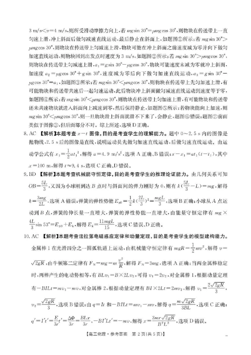 陕西省商洛市2025届高三下学期第三次模拟检测物理试卷（含答案）_2025年3月_250330陕西省商洛市2025届高三第三次模拟检测（金太阳438C）（全科）